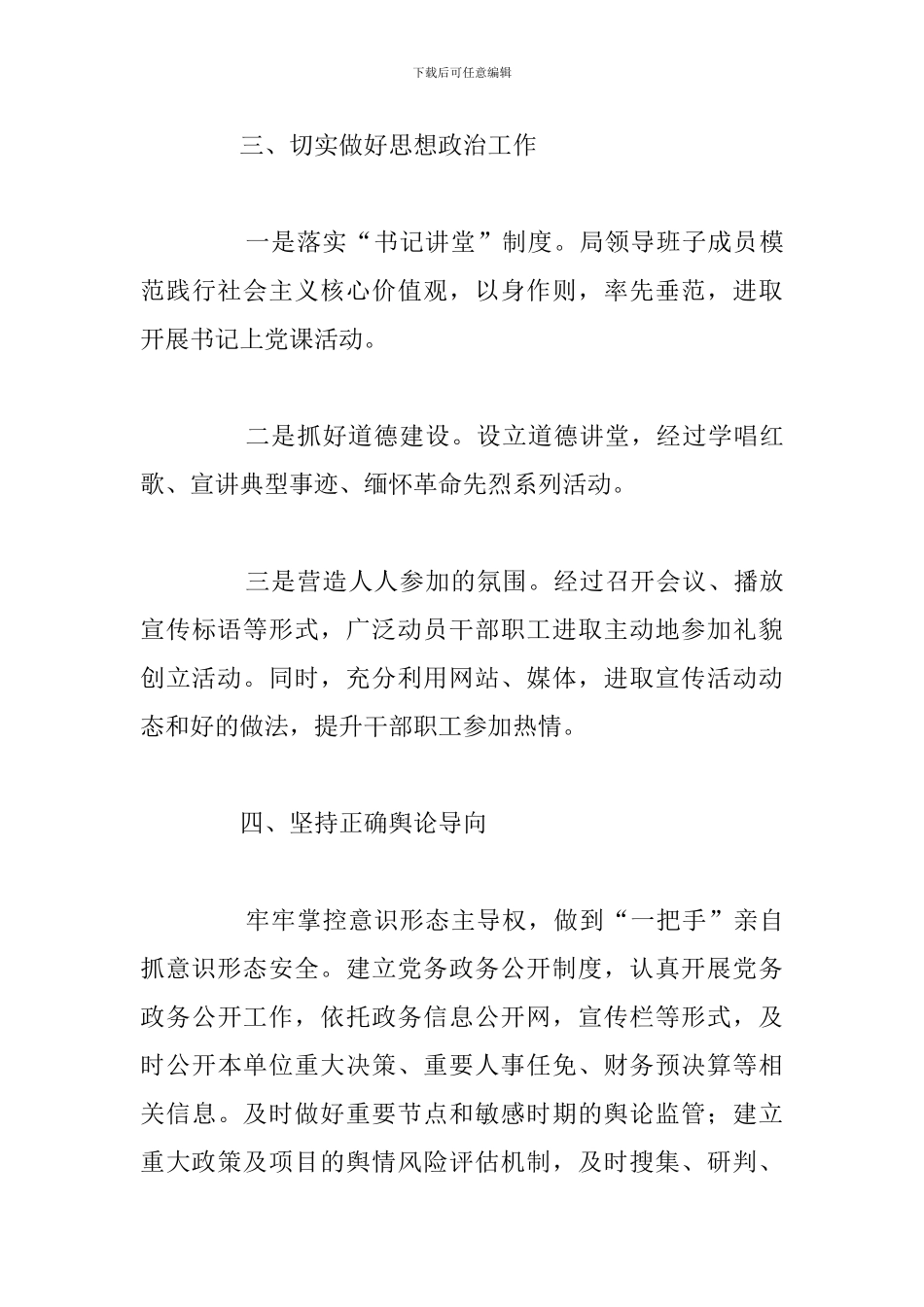 机关单位意识形态工作总结精选五篇_第3页