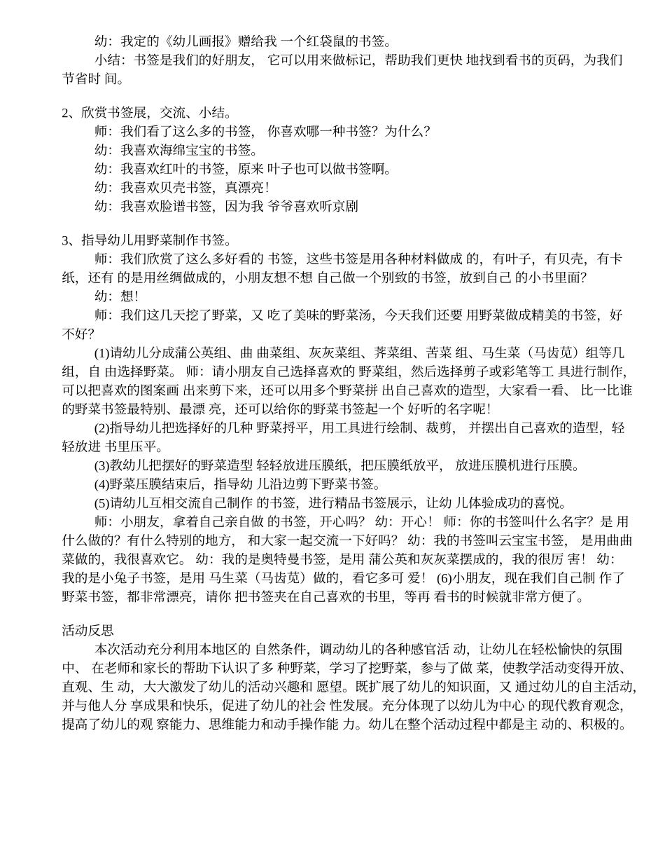 幼儿园大班主题活动：春来野菜香_第2页