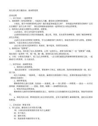幼儿园大班主题活动：春来野菜香