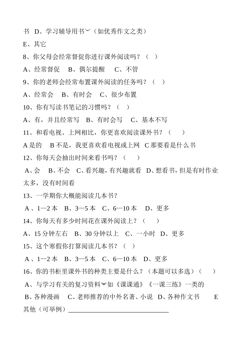 农村小学生课外阅读情况调查问卷（黄娉）_第2页