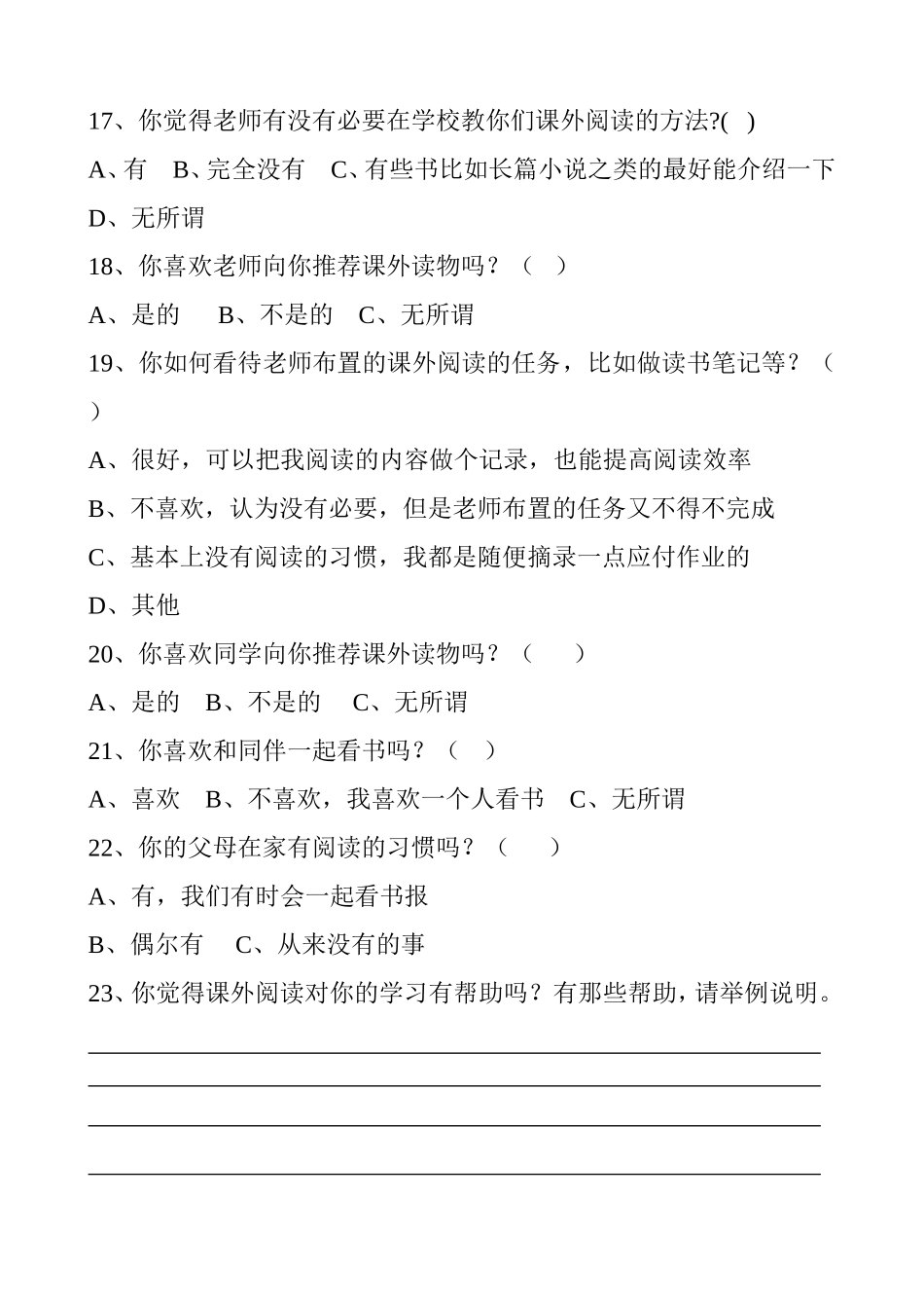 农村小学生课外阅读情况调查问卷（黄娉）_第3页