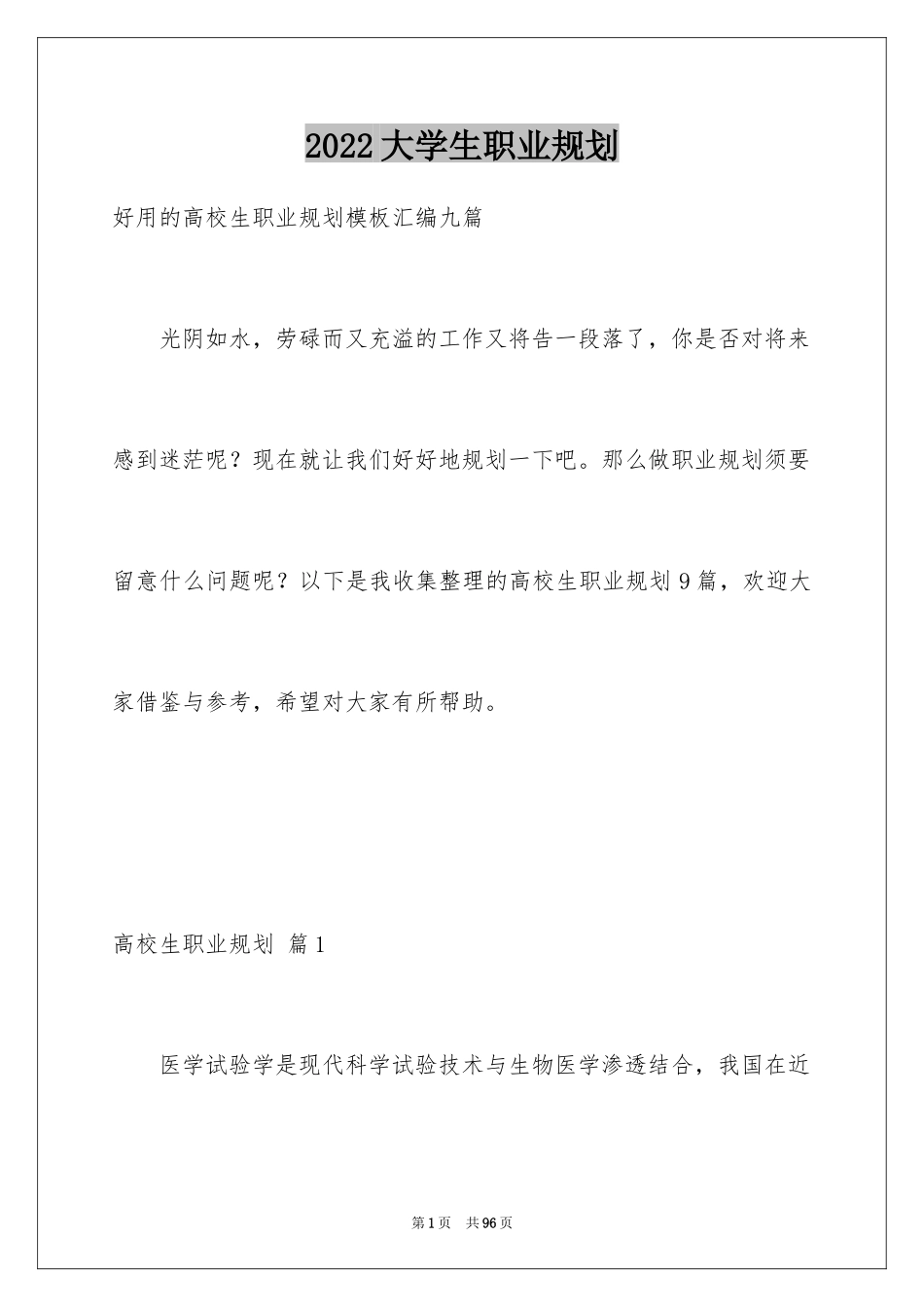 2024大学生职业规划_20_第1页