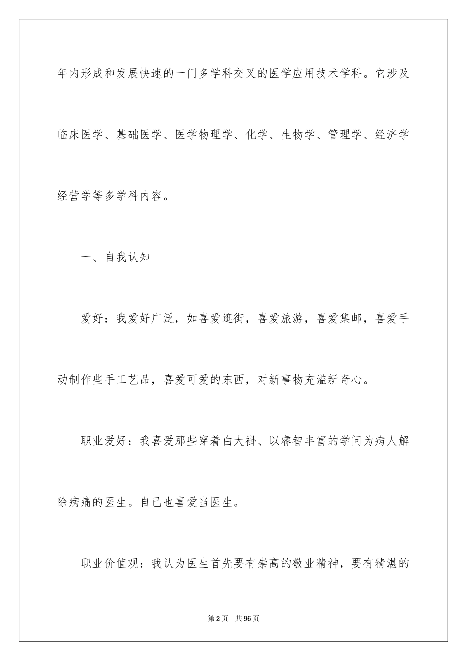 2024大学生职业规划_20_第2页