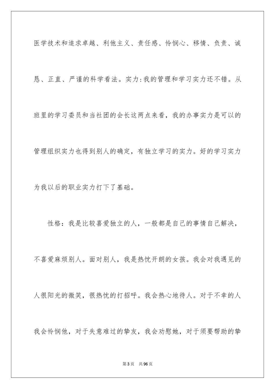 2024大学生职业规划_20_第3页