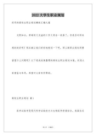 2024大学生职业规划_20