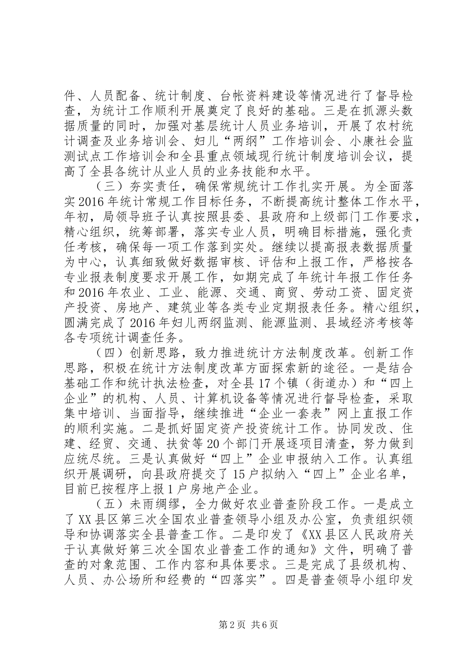 20XX年统计局工作总结_第2页