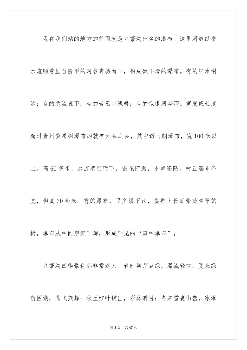 2024九寨沟导游词_28_第3页