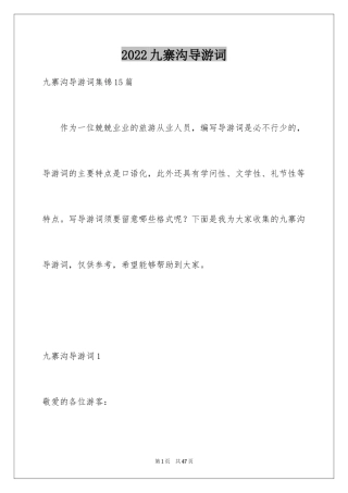 2024九寨沟导游词_28