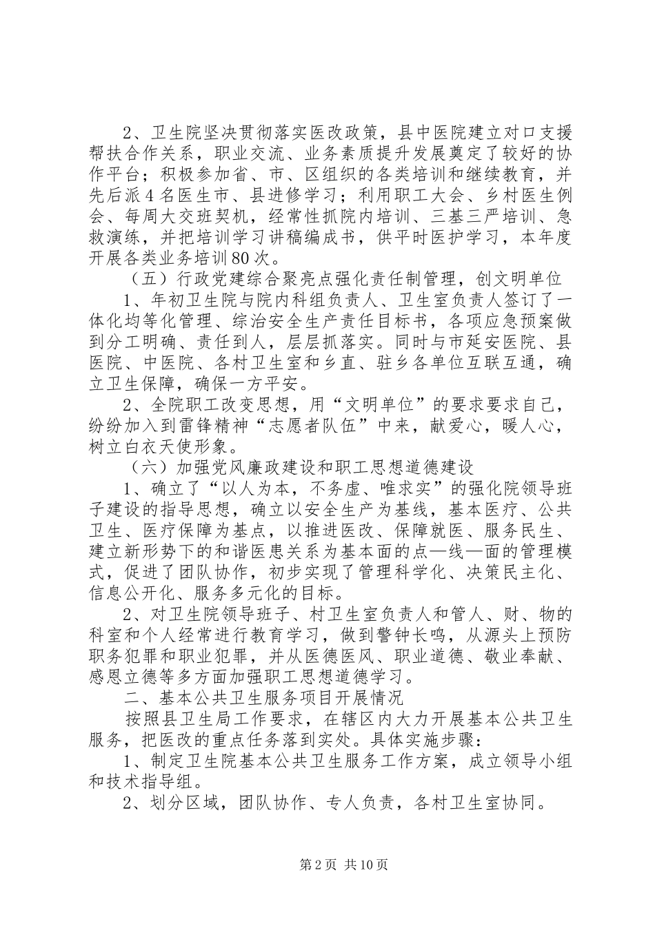 20XX年乡镇卫生院年度工作总结_第2页