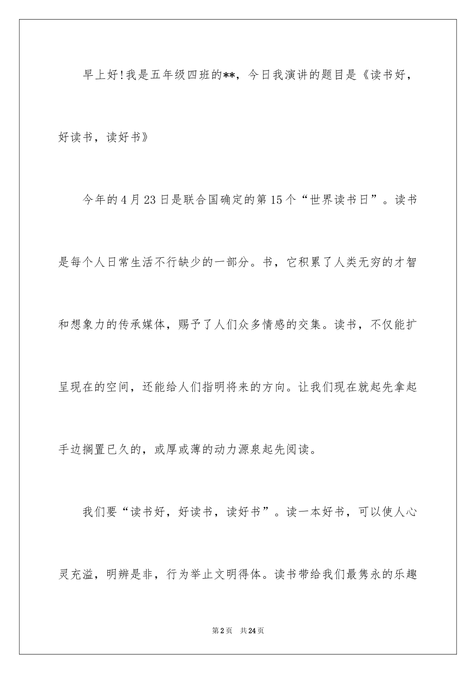 20244.23读书日演讲稿 _第2页