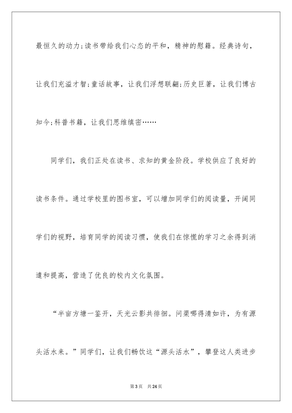 20244.23读书日演讲稿 _第3页