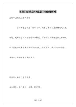 2024大学毕业典礼上教师致辞