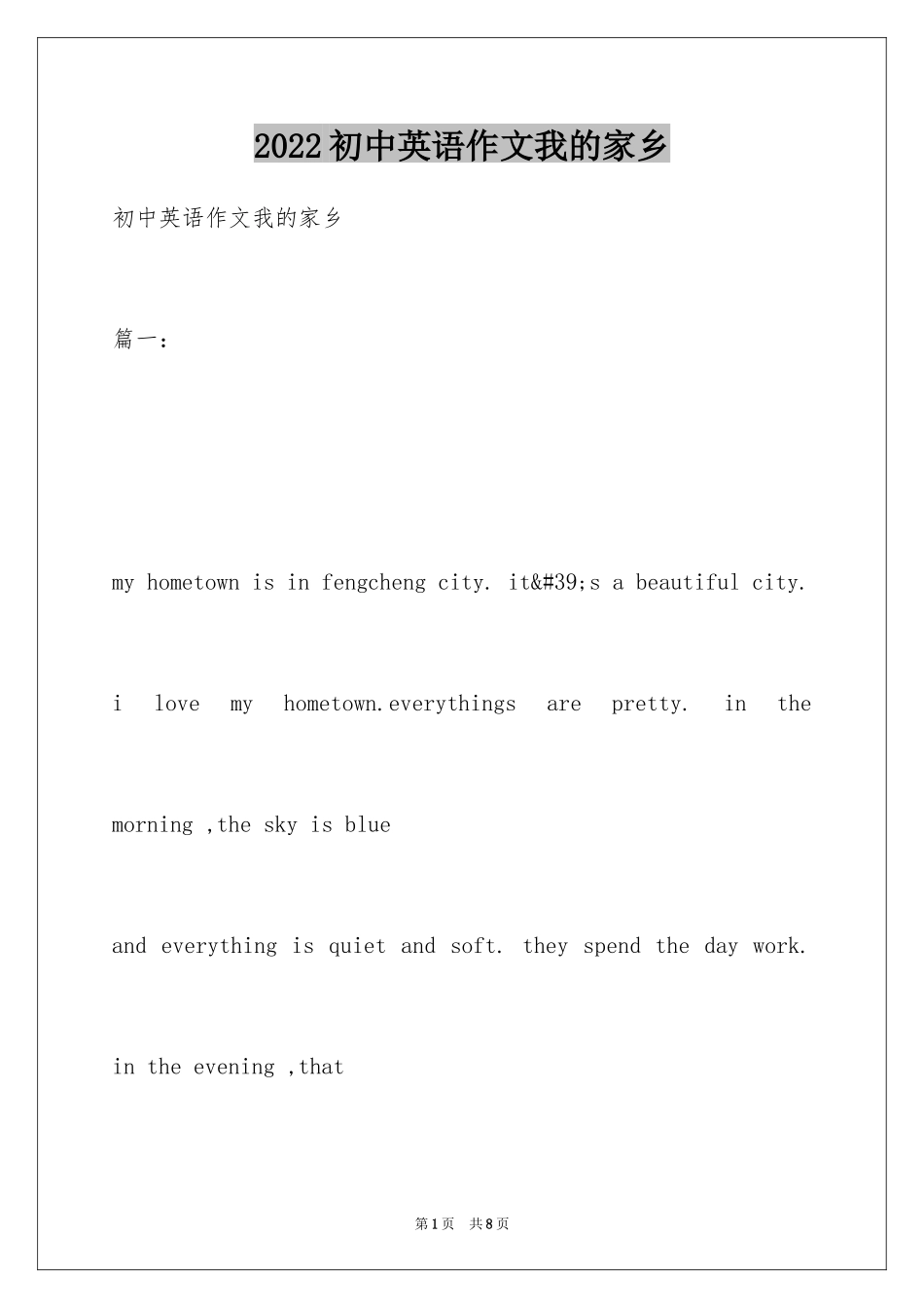 2024初中英语作文我的家乡_第1页