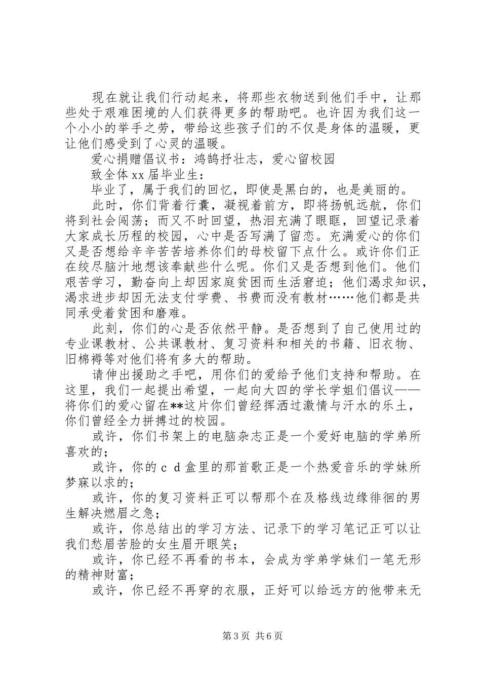 20XX年爱心捐赠倡议书3篇_第3页