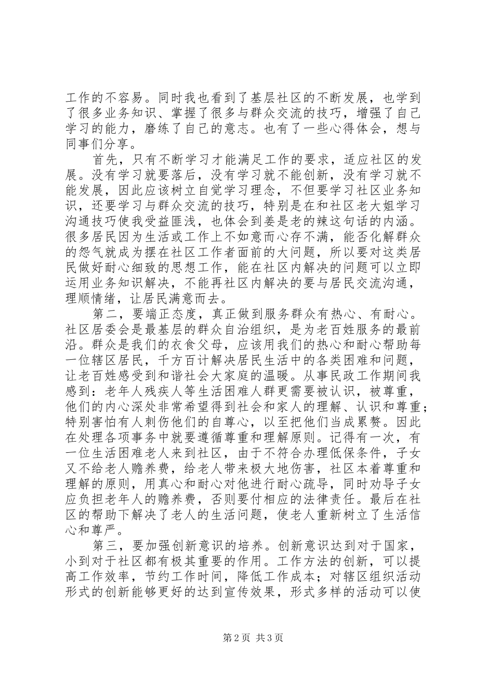 20XX年社区工作者个人总结范文-党务工作者个人总结_第2页