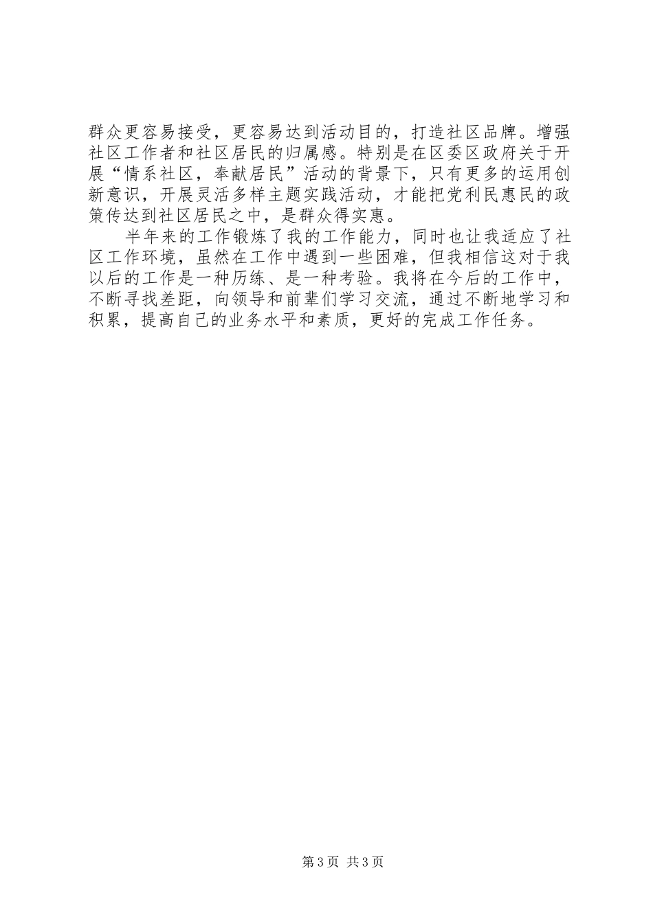 20XX年社区工作者个人总结范文-党务工作者个人总结_第3页