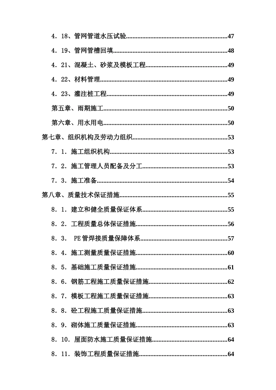 建筑工程施工组织设计方案33332_第2页