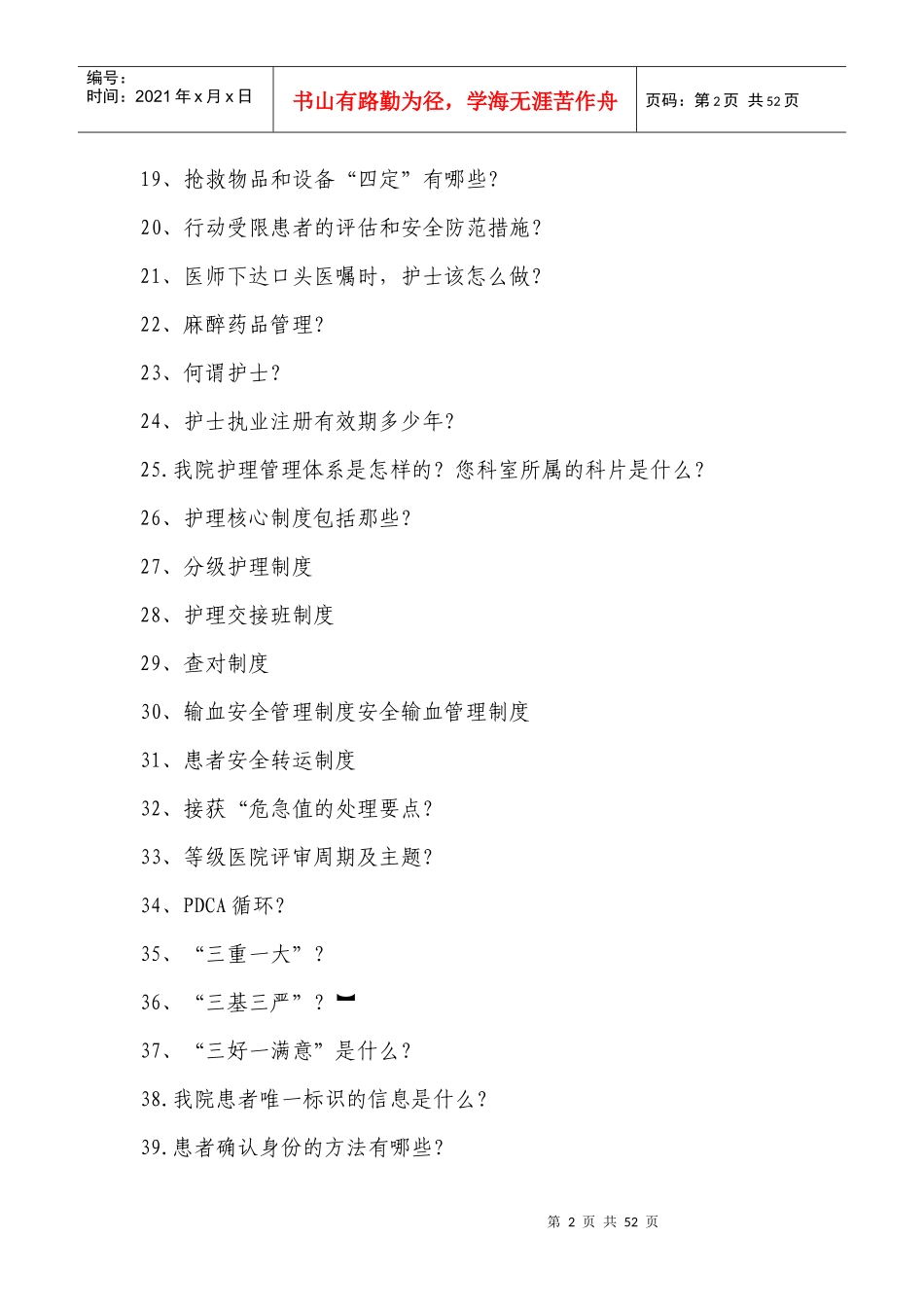 护理等级医院评审知识手册_第2页