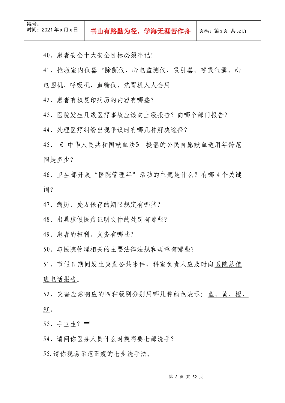 护理等级医院评审知识手册_第3页