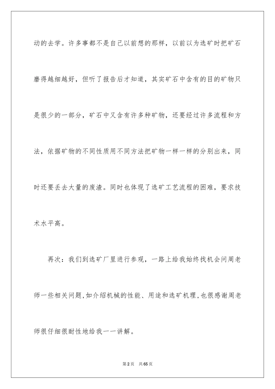 2024去工厂实习报告_40_第2页