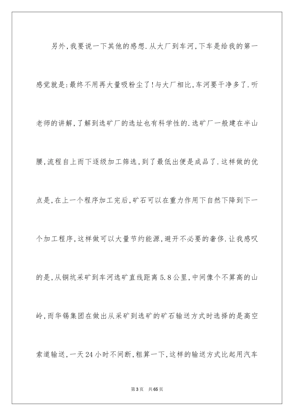 2024去工厂实习报告_40_第3页