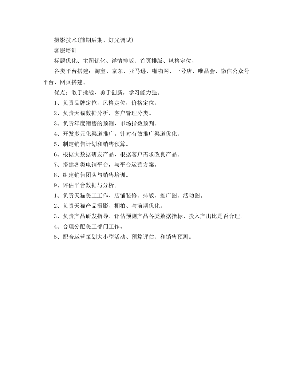 17电子商务简历模板范文_第3页