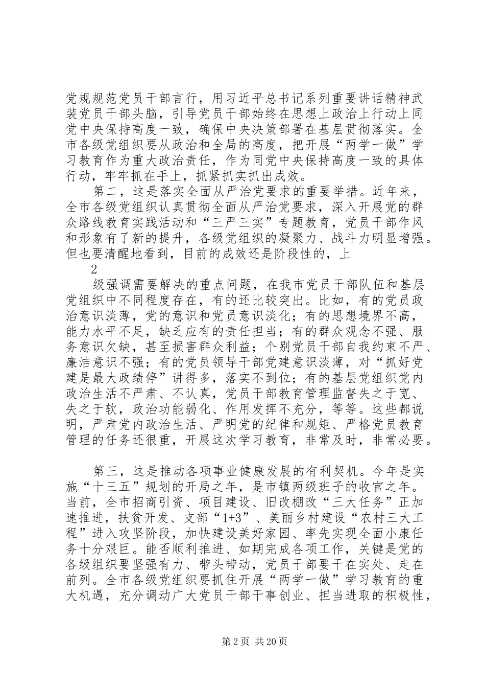 两学一做座谈会讲话发言_第2页