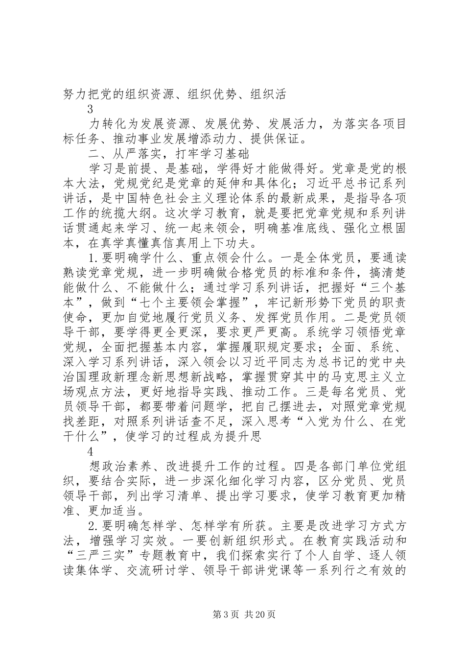 两学一做座谈会讲话发言_第3页