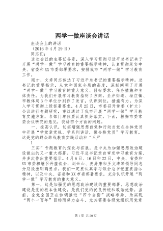 两学一做座谈会讲话发言