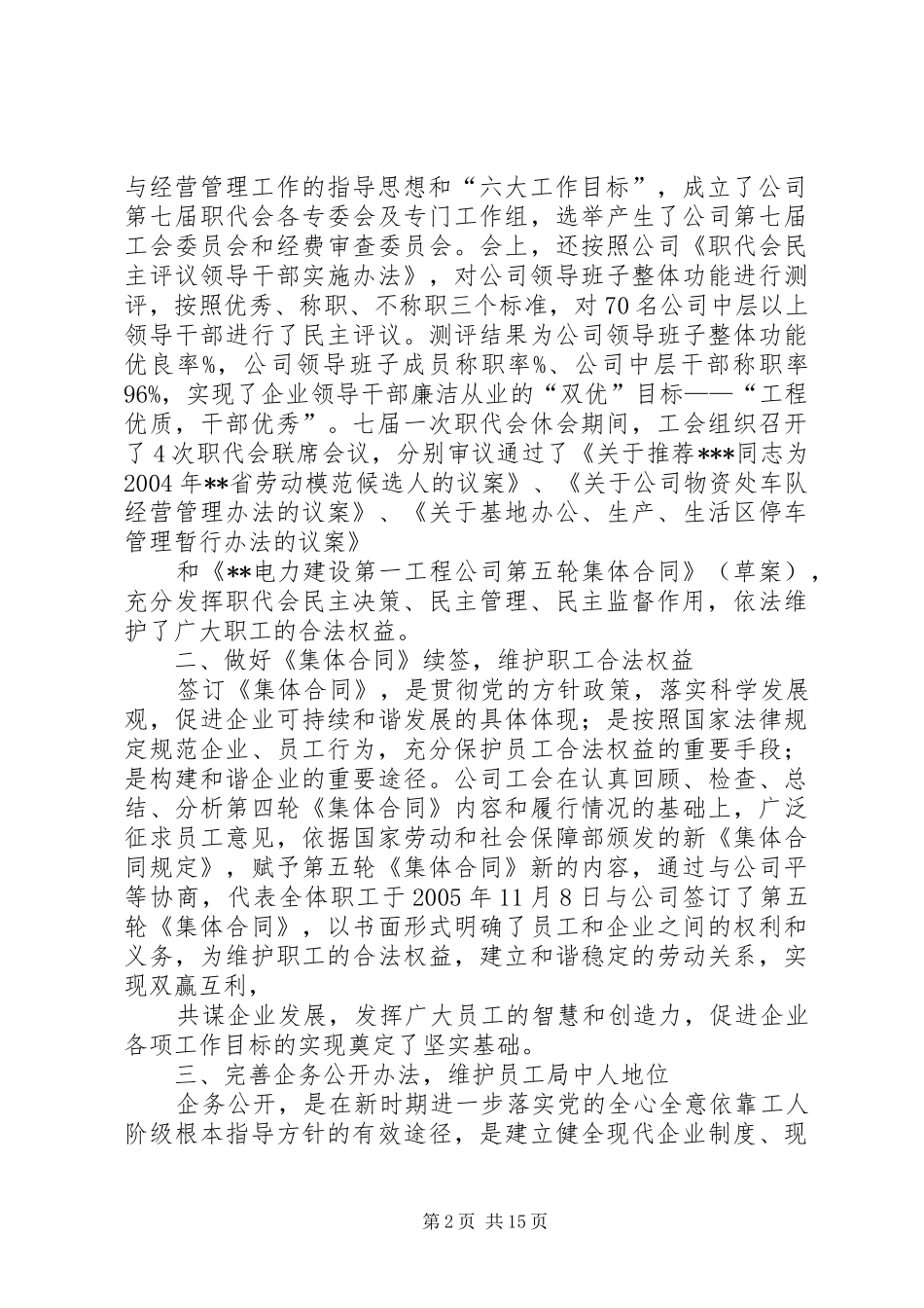 20XX年电力公司工会工作总结报告_第2页