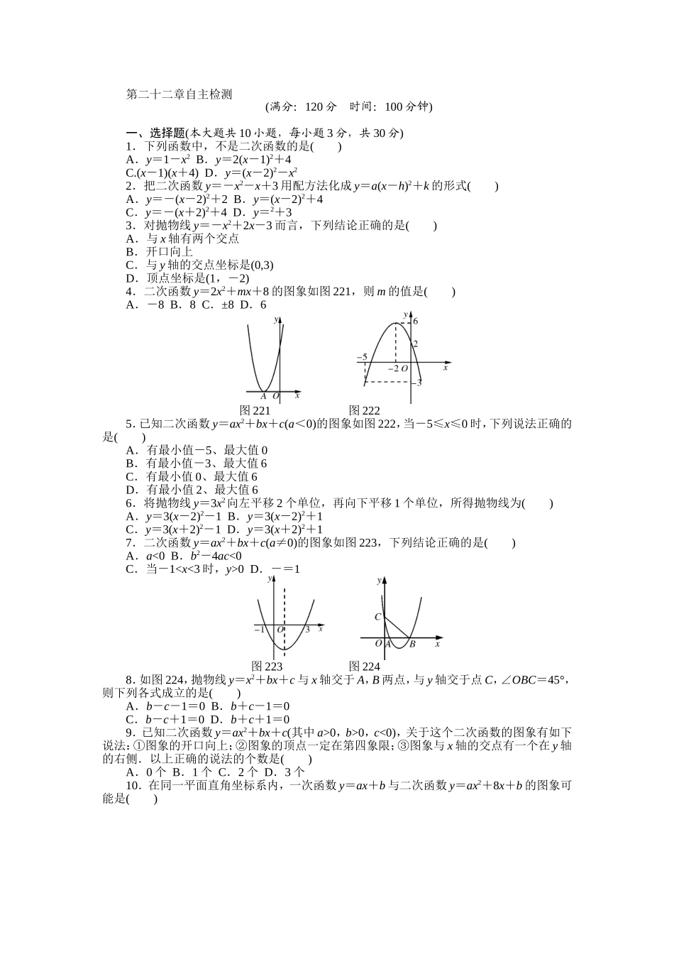 二次函数检测_第1页