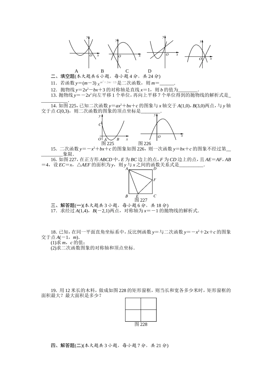 二次函数检测_第2页