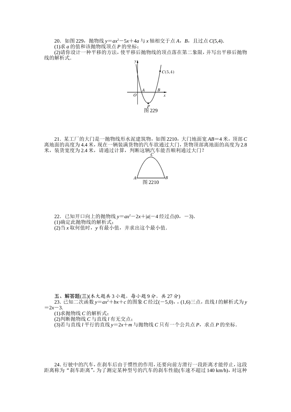 二次函数检测_第3页
