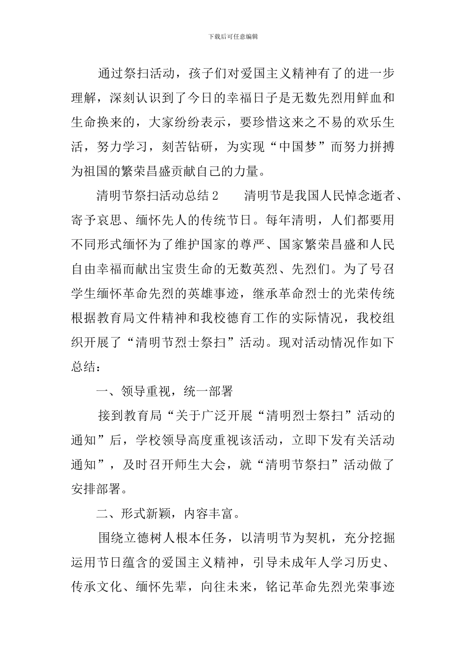 清明节祭扫活动总结三篇_第2页