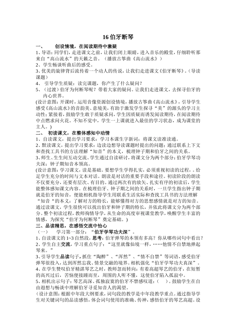 《伯牙断琴》说课稿_第1页