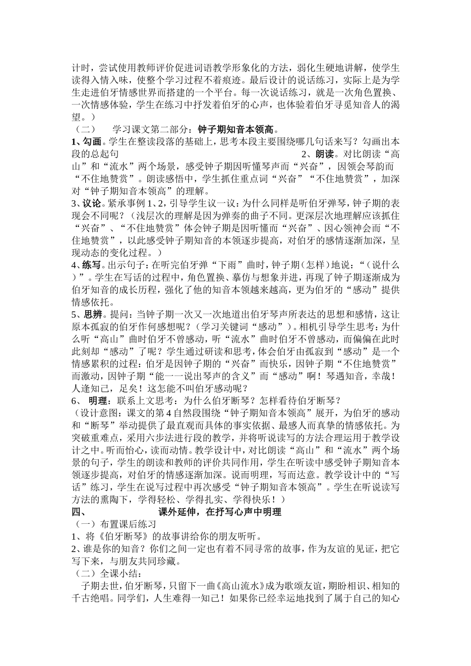 《伯牙断琴》说课稿_第2页