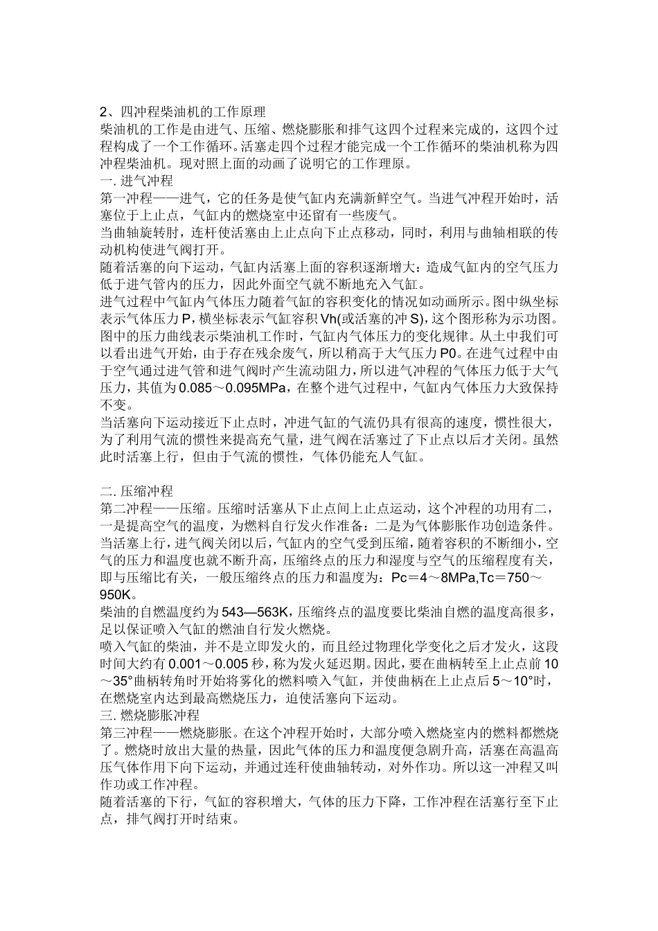 二冲程柴油机与四冲程_第2页