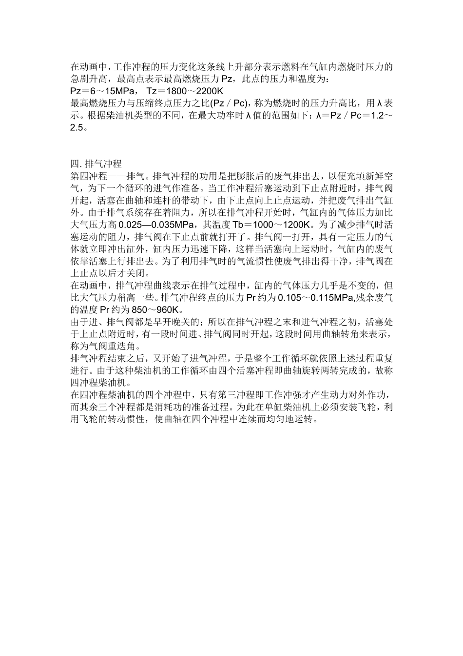 二冲程柴油机与四冲程_第3页