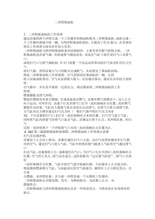 二冲程柴油机与四冲程