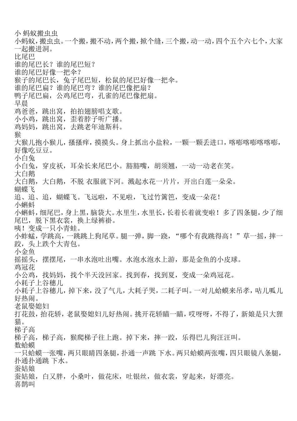 儿歌300首_第1页