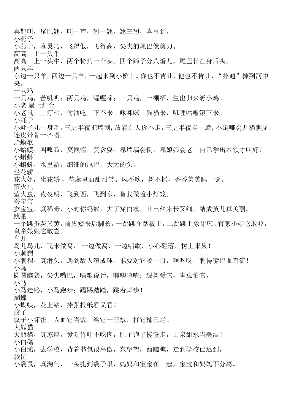 儿歌300首_第2页