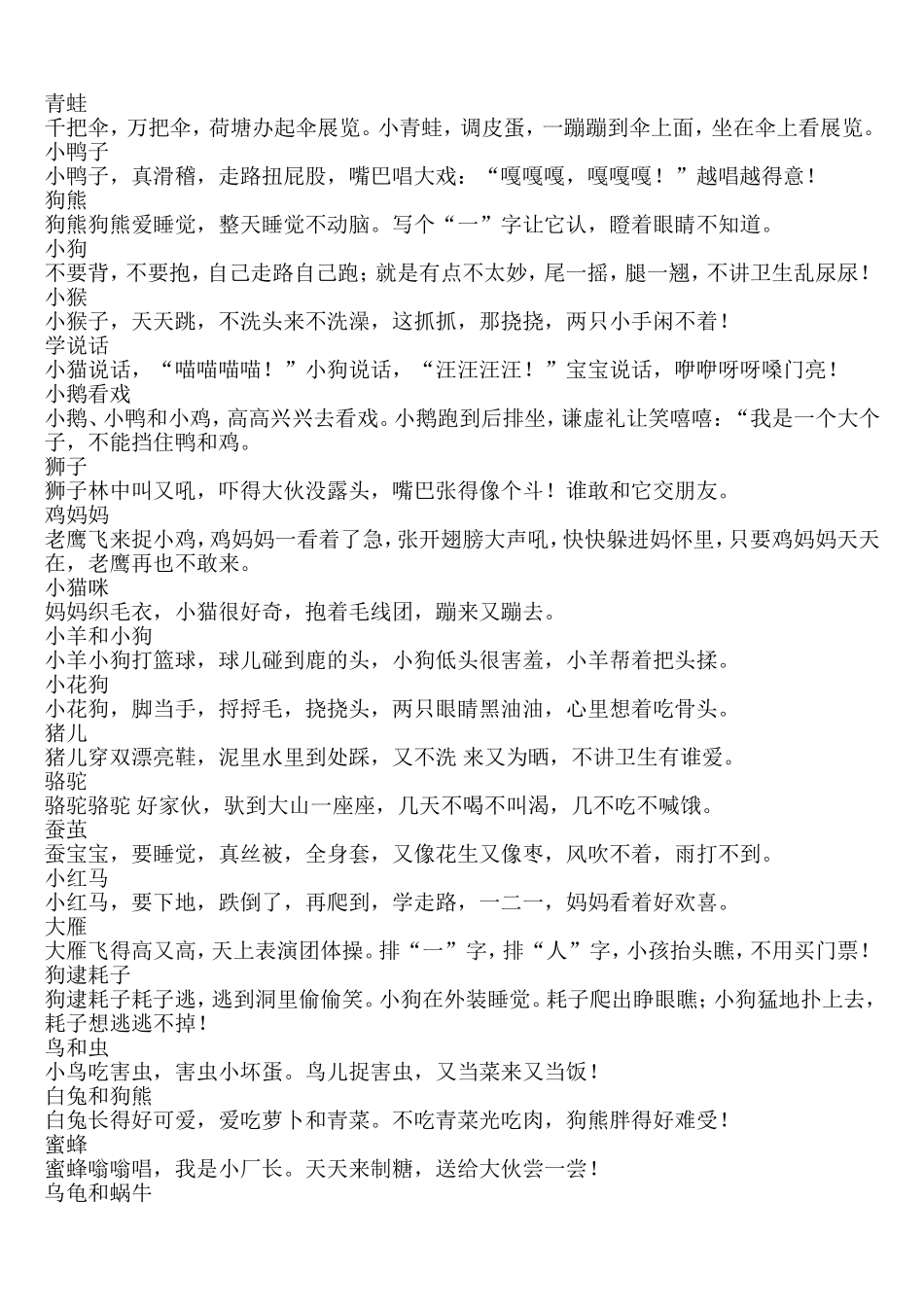 儿歌300首_第3页