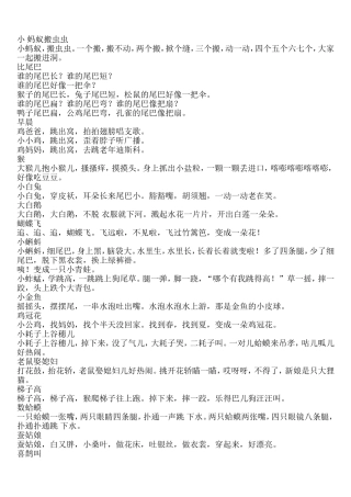 儿歌300首