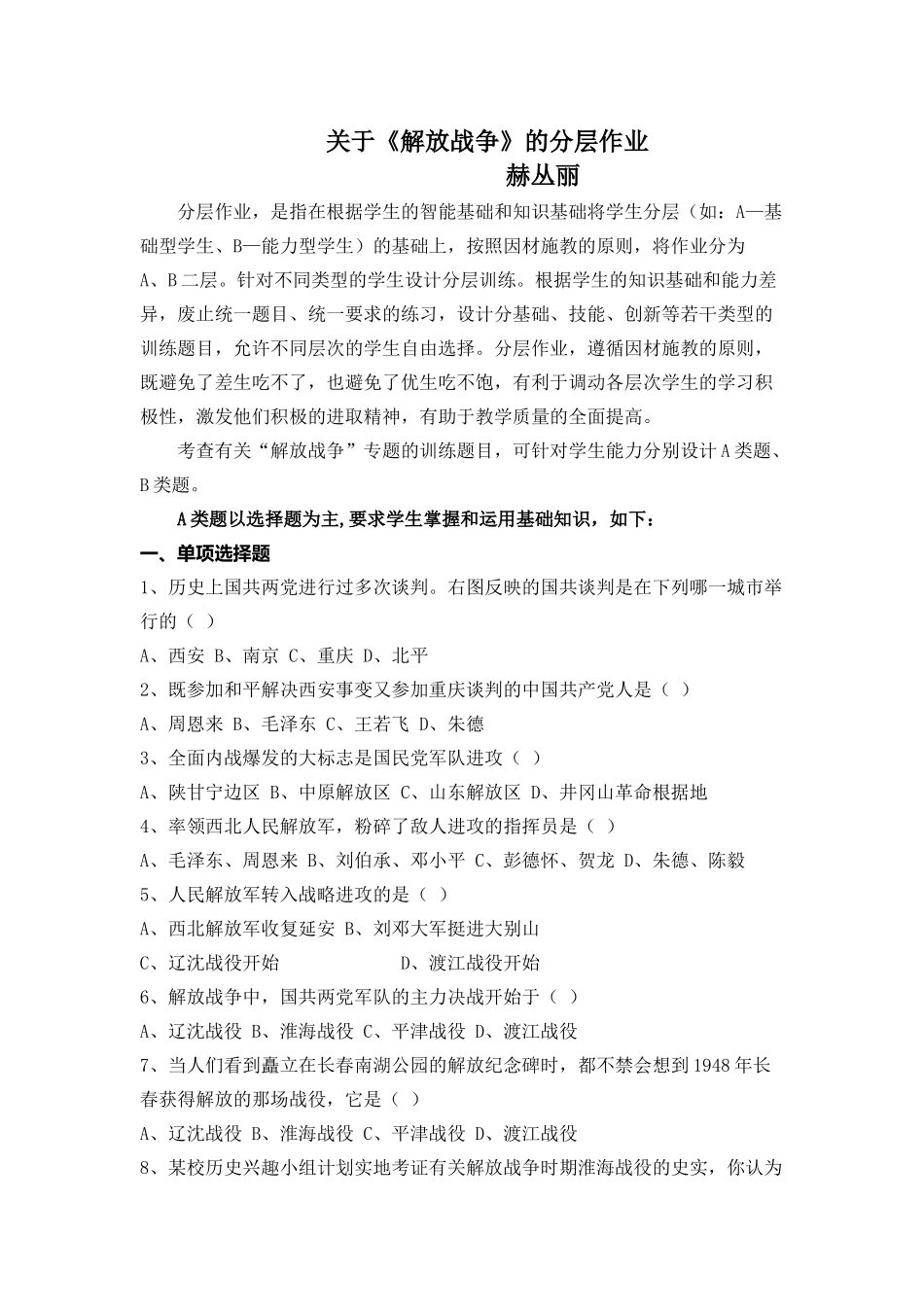 解放战争的试题_第1页