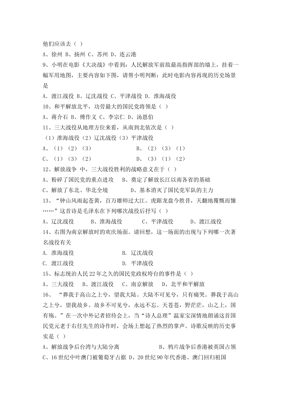 解放战争的试题_第2页