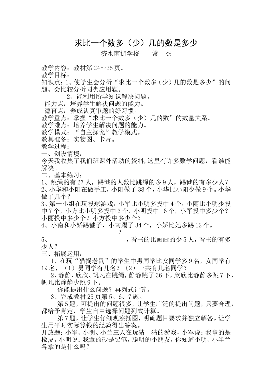 求比一个数多几少几_第1页