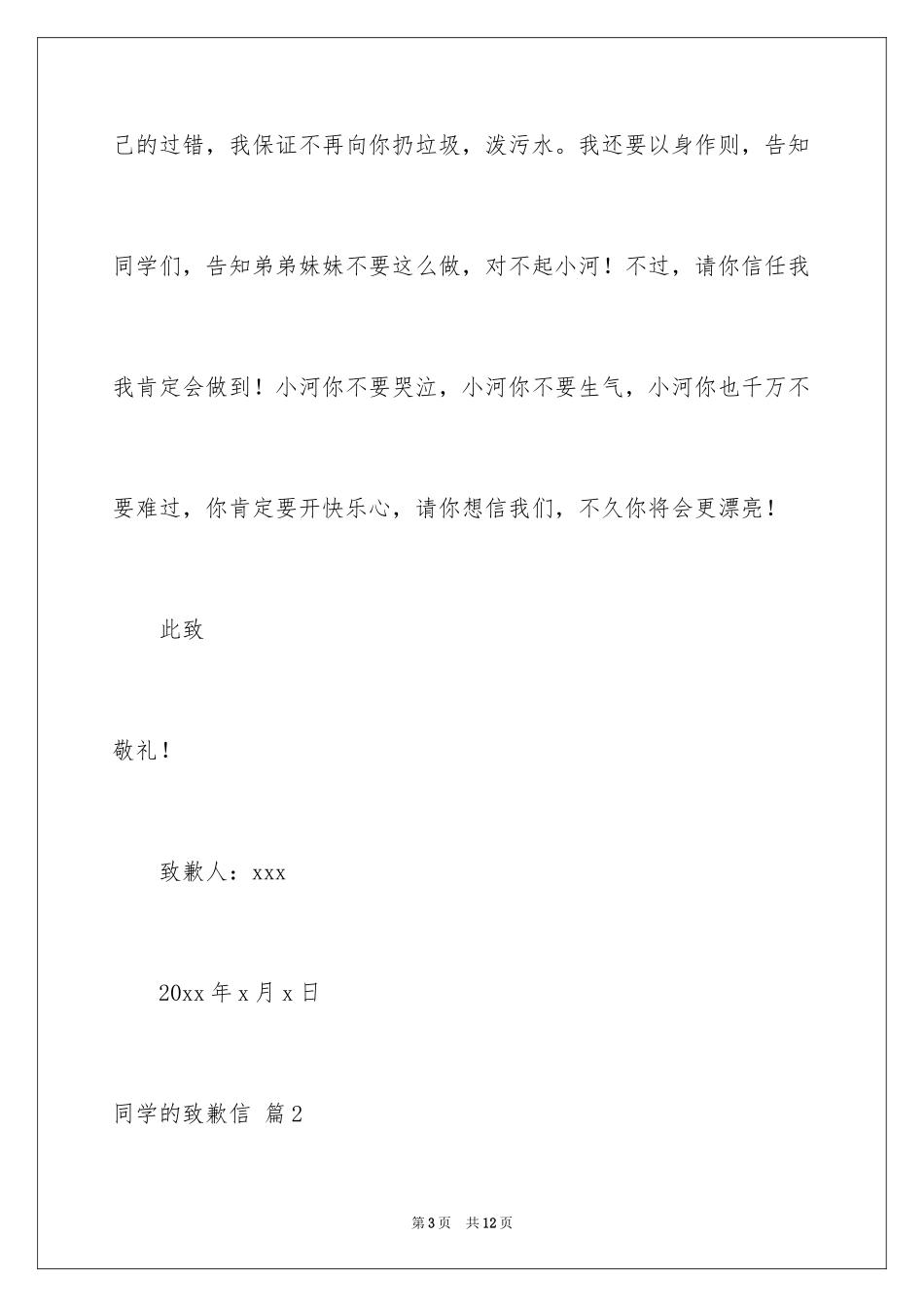 2024同学的道歉信_6_第3页