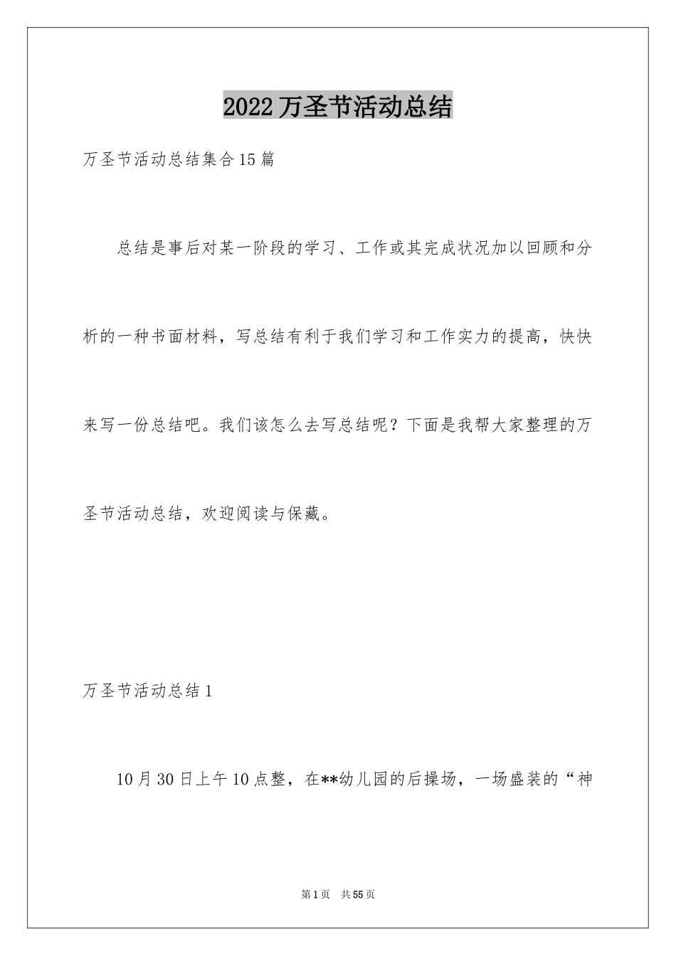 2024万圣节活动总结_35_第1页