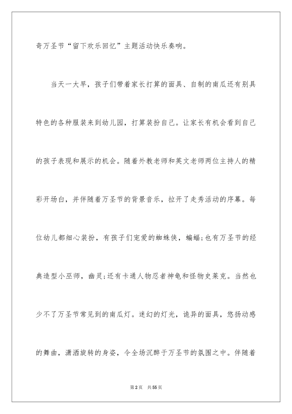 2024万圣节活动总结_35_第2页