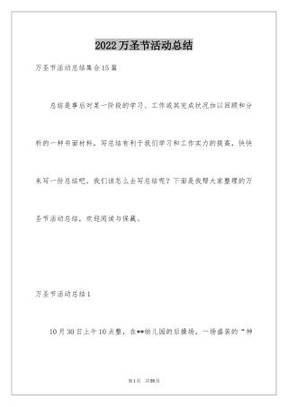 2024万圣节活动总结_35